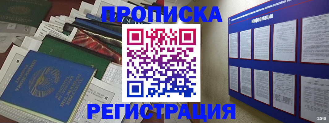 прописка ребенка в Барыше