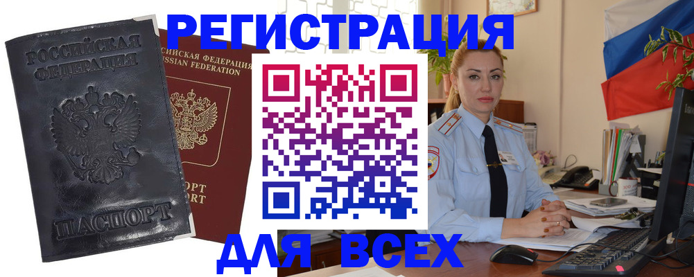 временная регистрация в квартире в Барыше