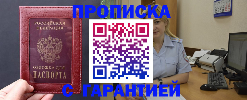 купить прописку в Барыше