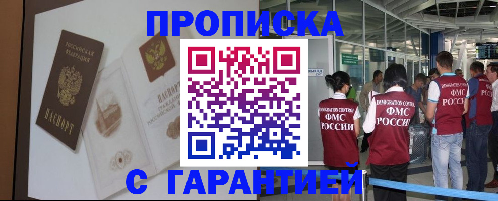 прописка законно в Барыше
