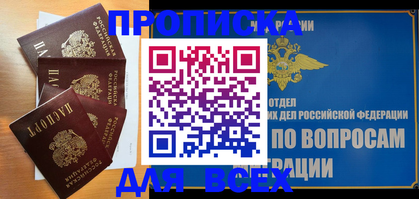 прописка для школы в Барыше