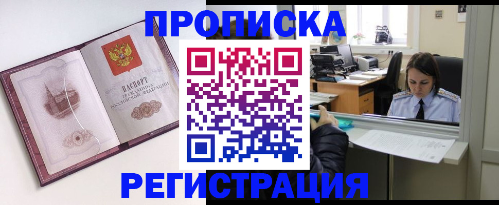 временная прописка в Барыше