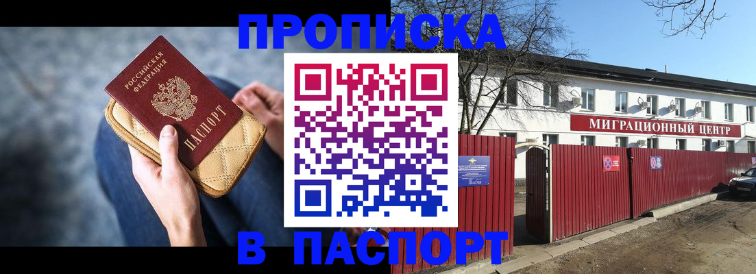 временная регистрация в квартире в Барыше